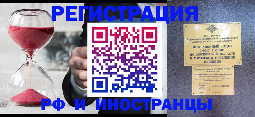 прописка законно в Томске