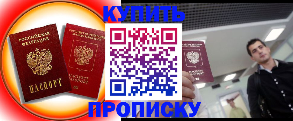 временная прописка в Томске