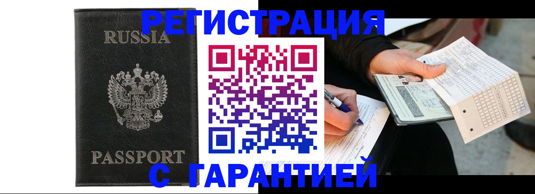 временная регистрация поиск в Томске