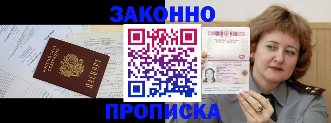 временная регистрация 2025 в Томске