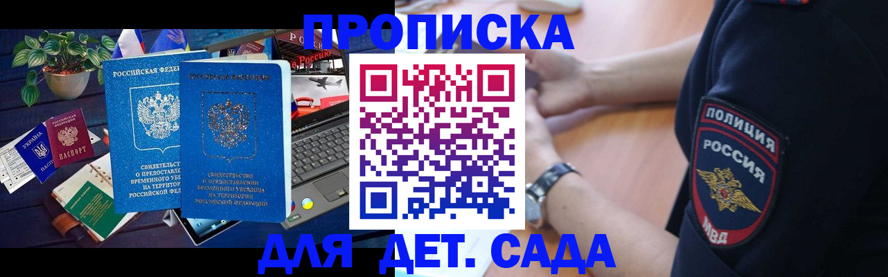 временная регистрация адрес в Томске