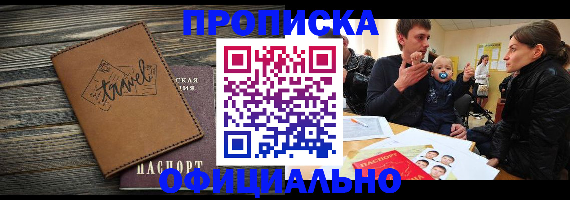 пропишу в квартире в Томске