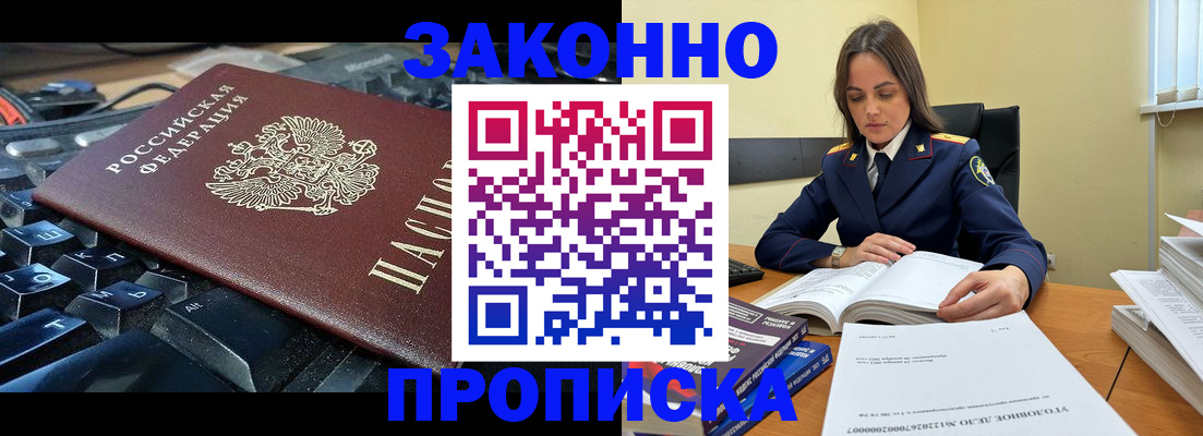 временная регистрация гарантия в Томске